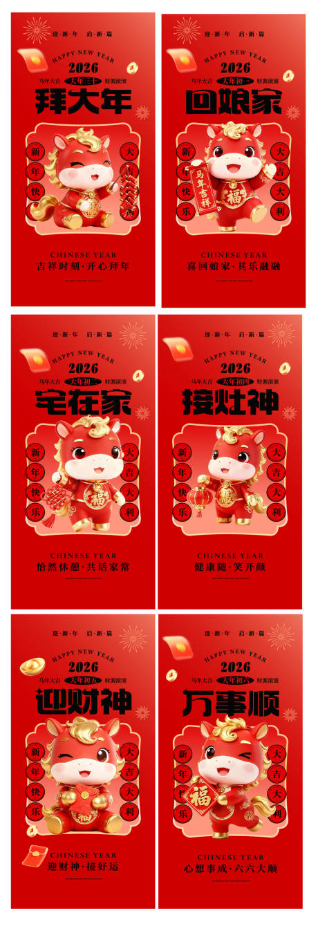 源文件下载【享设计】搜索编号：11750034485765038【年俗海报】