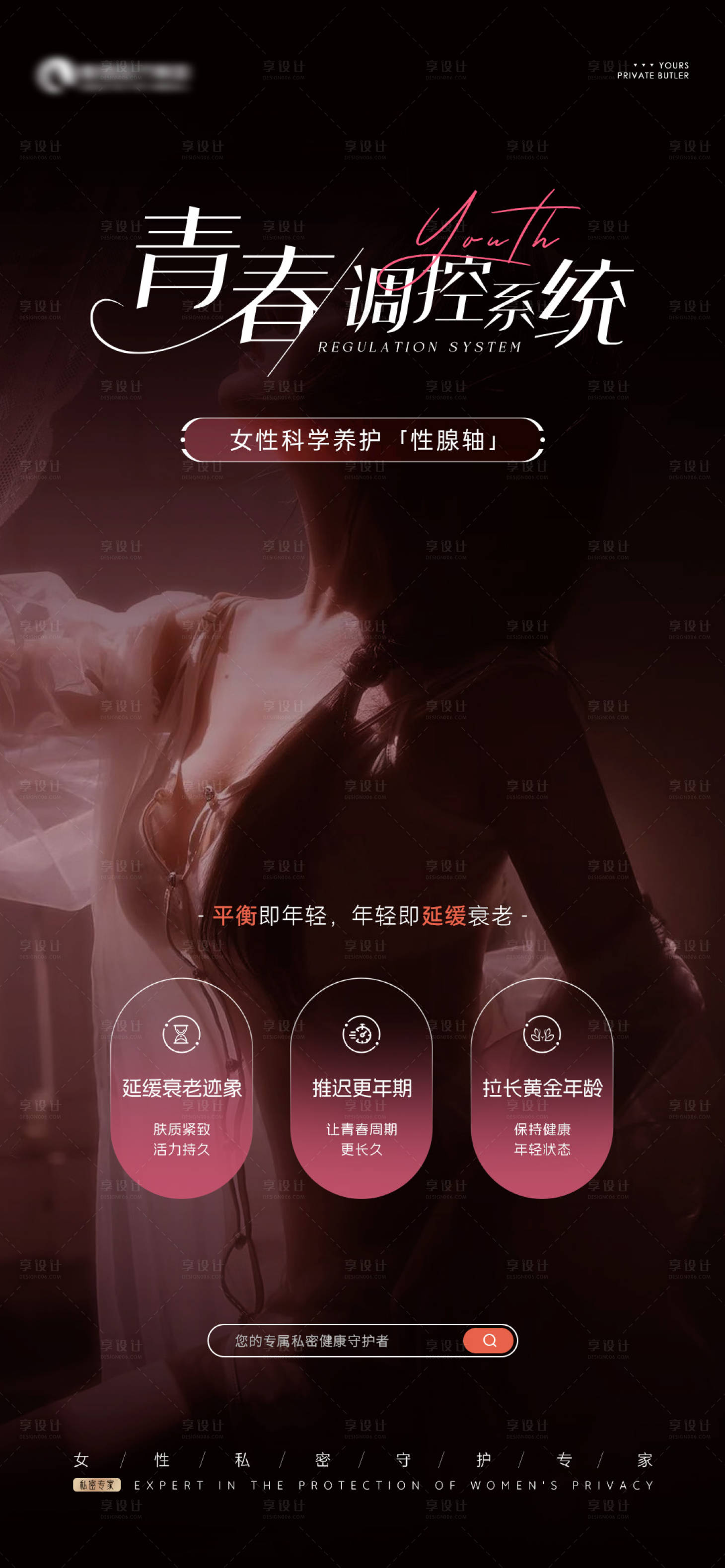 源文件下载【享设计】搜索编号：20150034390845763【女性私密科普海报】