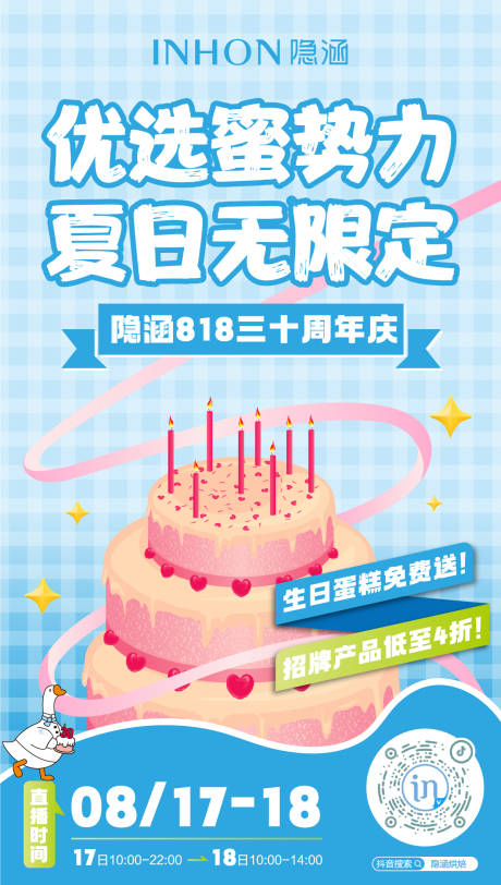 源文件下载【享设计】搜索编号：22510034310353125【周年预热海报】