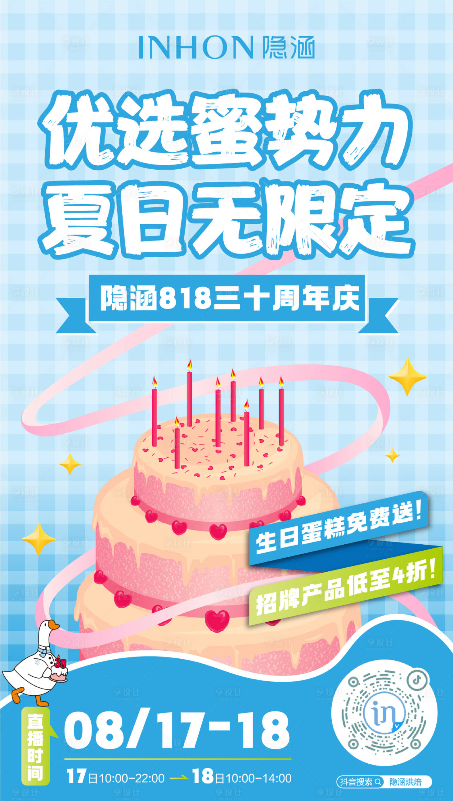 源文件下载【享设计】搜索编号：22510034310353125【周年预热海报】