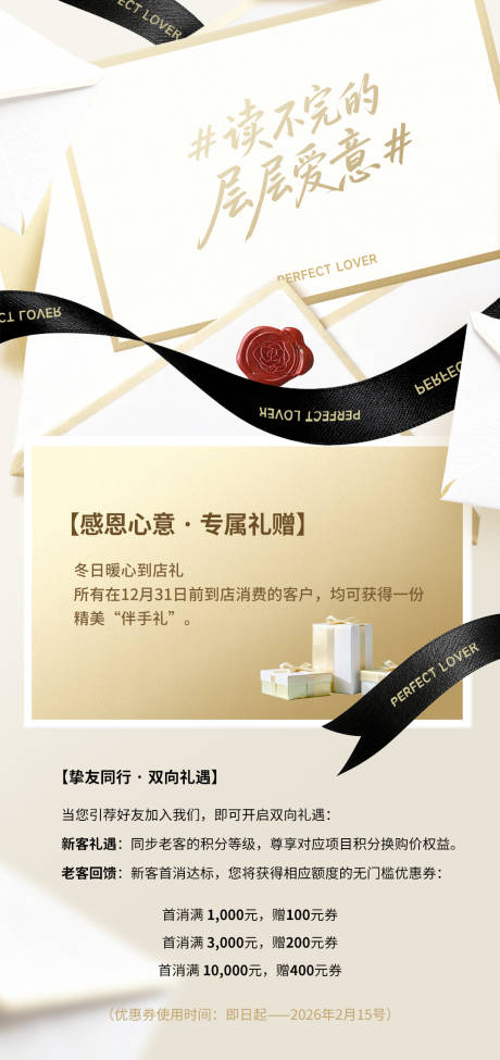 源文件下载【享设计】搜索编号：30240034285708327【感恩回馈信积分兑换海报】