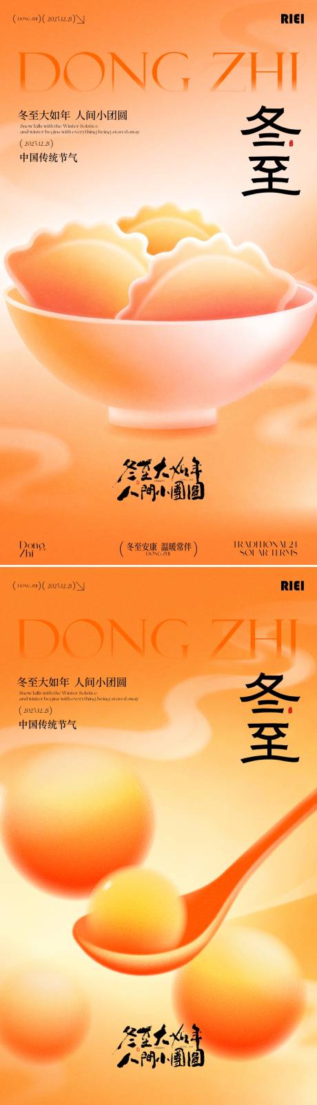 源文件下載【享設計】搜索編號：11780034323257055【冬至節氣系列海報】