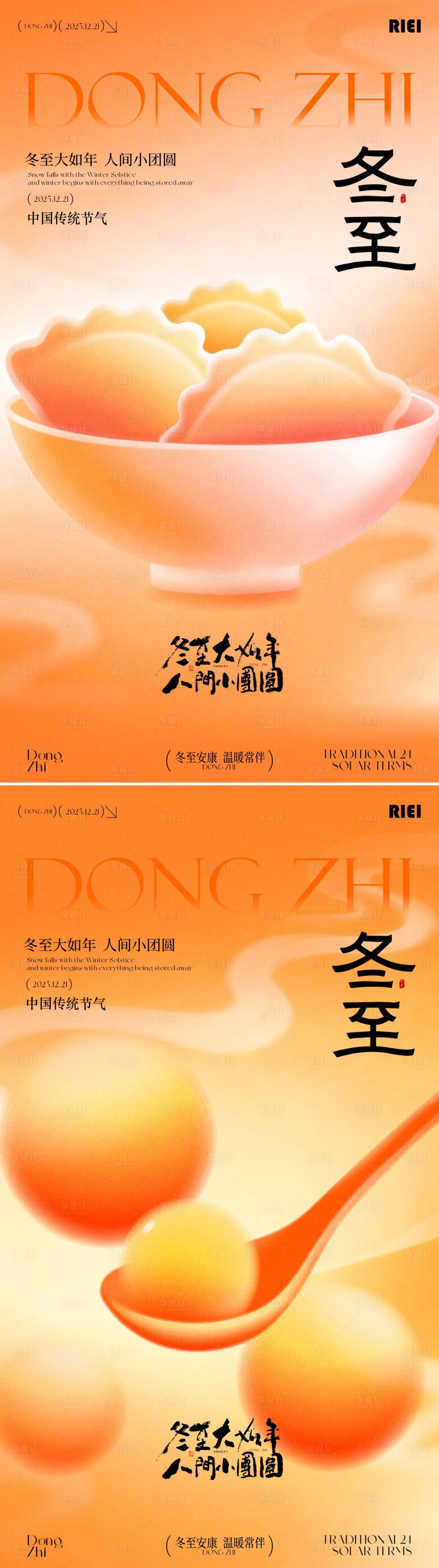 源文件下载【享设计】搜索编号：11780034323257055【冬至节气系列海报】