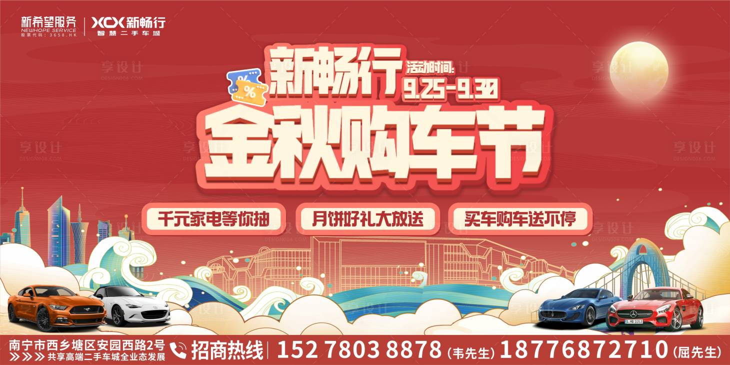 源文件下载【享设计】搜索编号：26990034351088650【商业购车主画面展架】