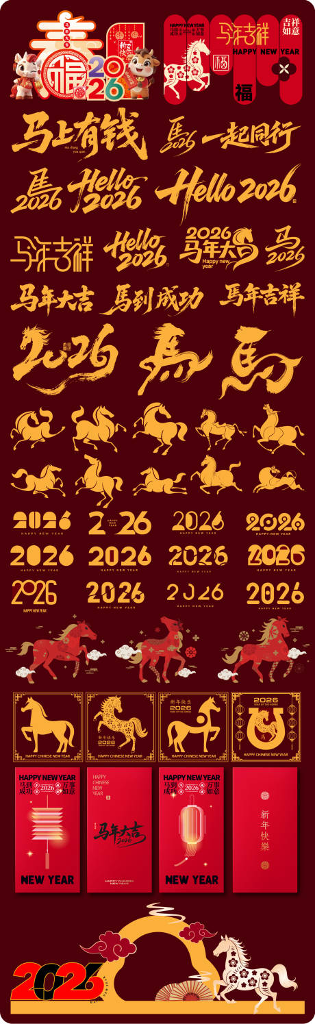 源文件下载【享设计】搜索编号：85150034584365546【年俗活动系列物料】