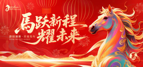 源文件下载【享设计】搜索编号：86550034646277264【马年新年主视觉KV】