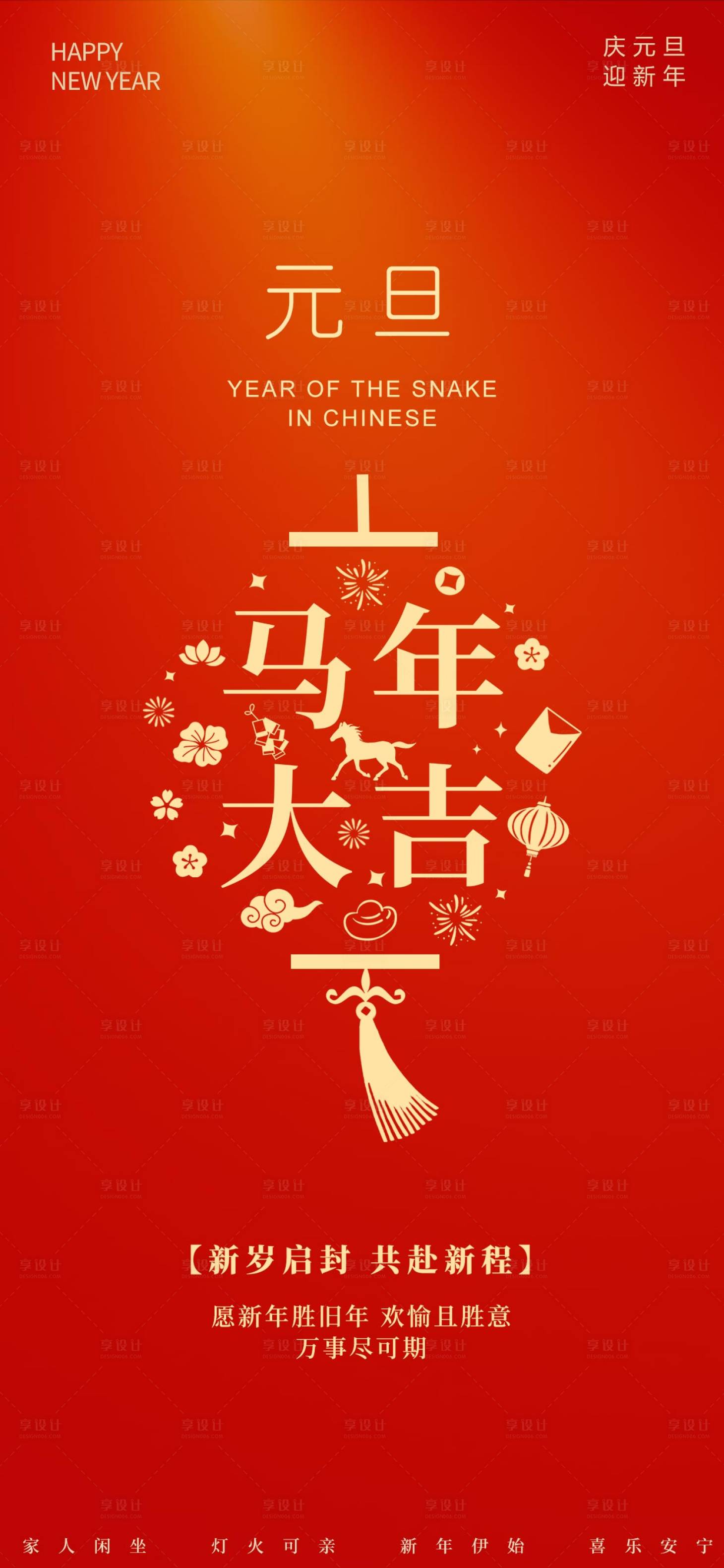 源文件下载【享设计】搜索编号：42280034656785216【新年海报】