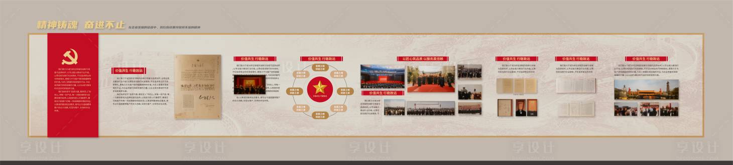 源文件下载【享设计】搜索编号：93280034743766506【历史文化墙 】