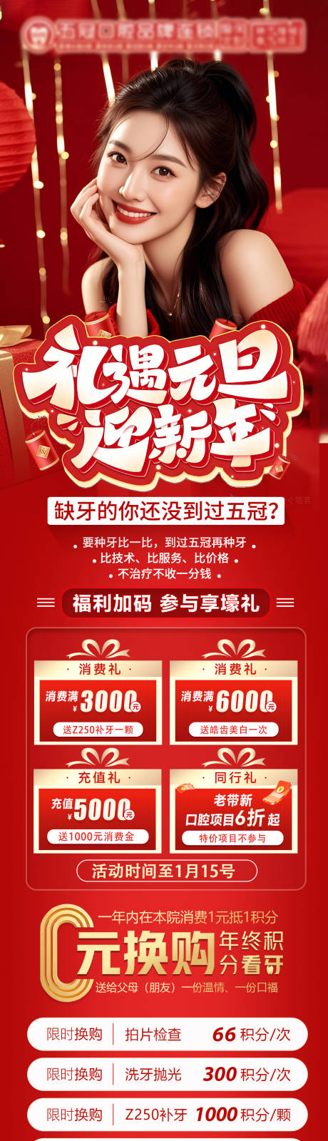 源文件下载【享设计】搜索编号：84080034621927158【年终口腔活动】