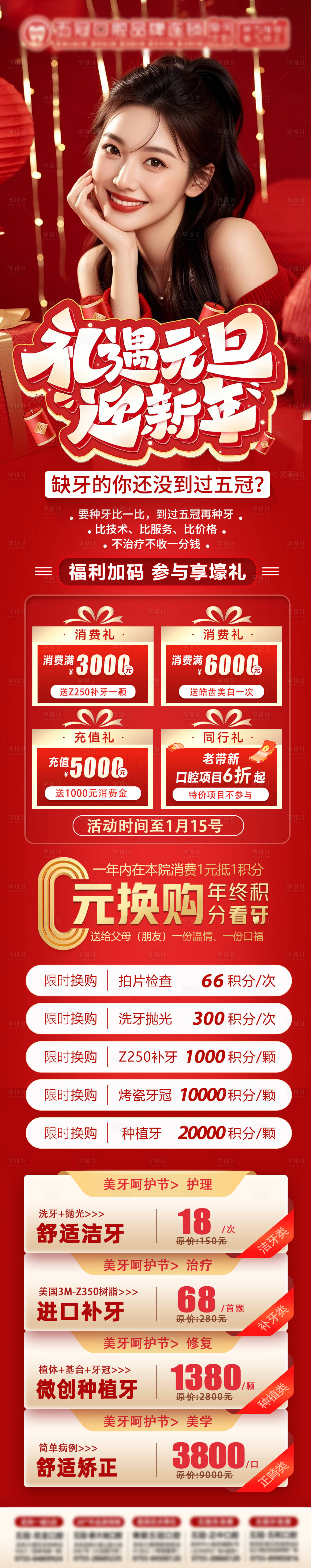 源文件下载【享设计】搜索编号：84080034621927158【年终口腔活动】