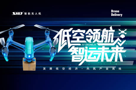 源文件下载【享设计】搜索编号：41750034767139978【无人机科技kv背景】