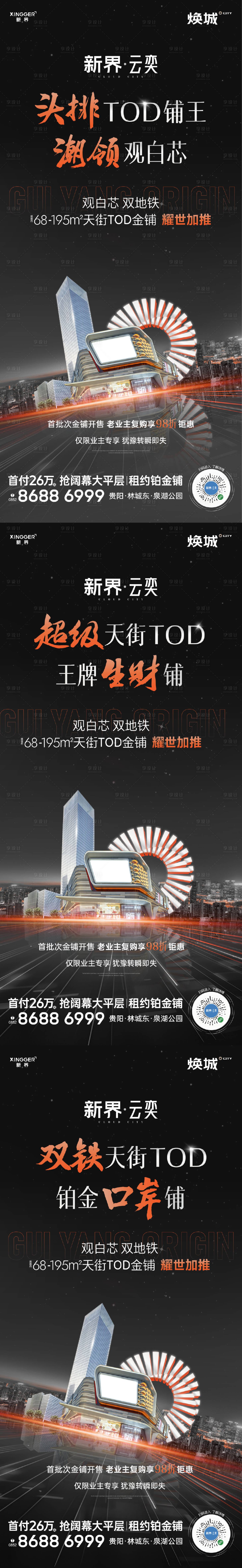 源文件下載【享設計】搜索編號：75560034336138615【商業商鋪價值點海報】