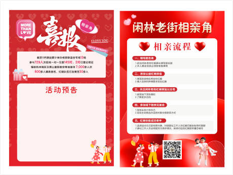 源文件下载【享设计】搜索编号：12040034584209956【相亲交友联谊活动海报】