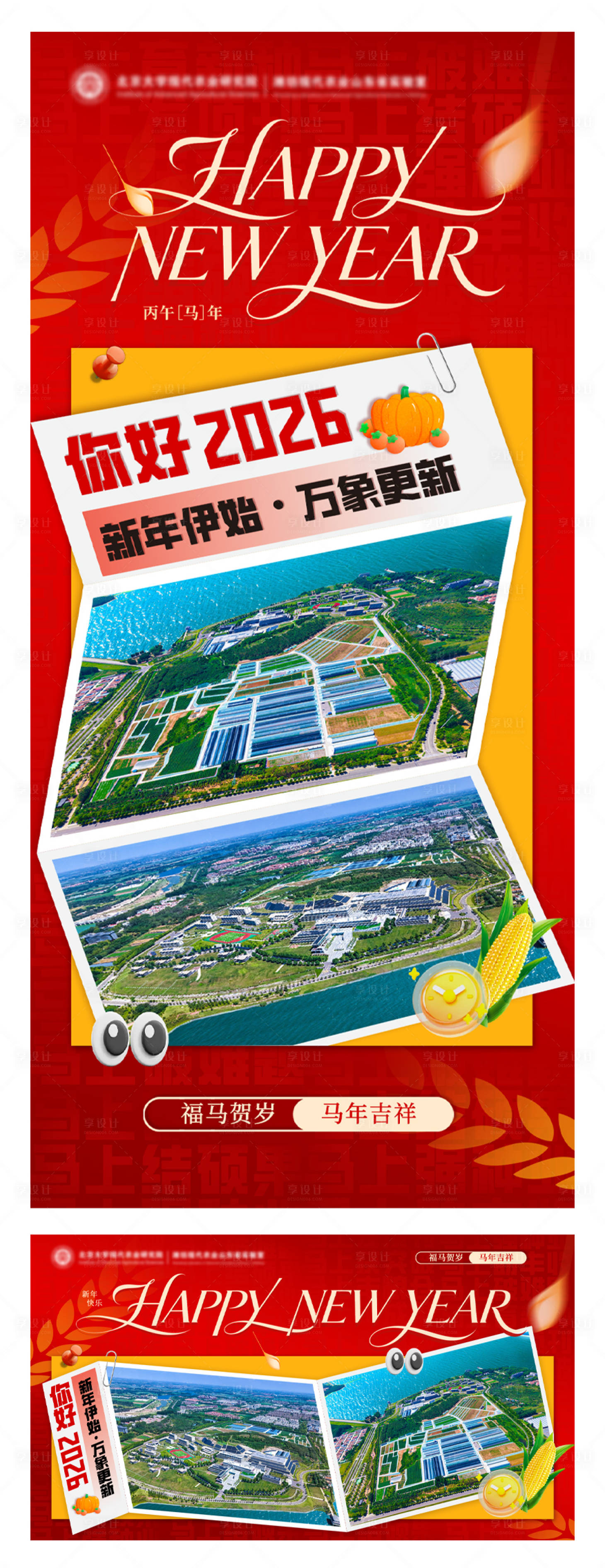 源文件下载【享设计】搜索编号：33910034572771868【新年海报】