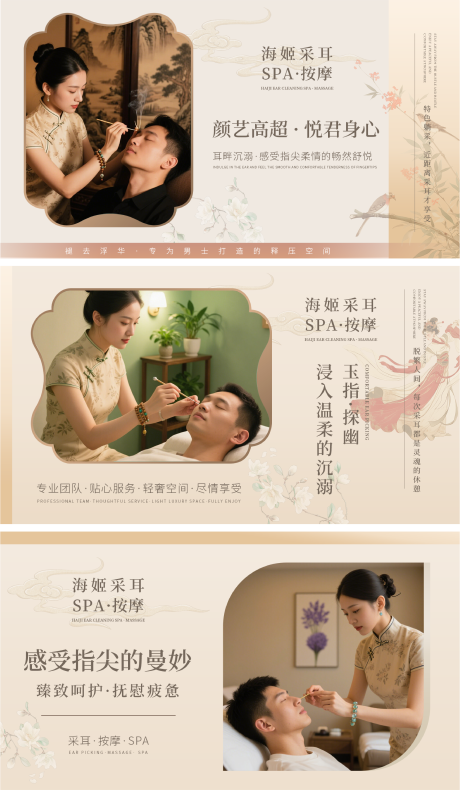 源文件下載【享設計】搜索編號：19390034484359047【采耳療愈舒壓SPA輪播圖】