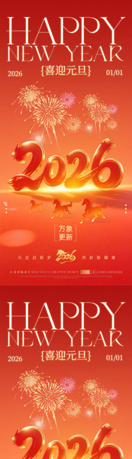 源文件下载【享设计】搜索编号：83200034610013421【元旦新年海报】