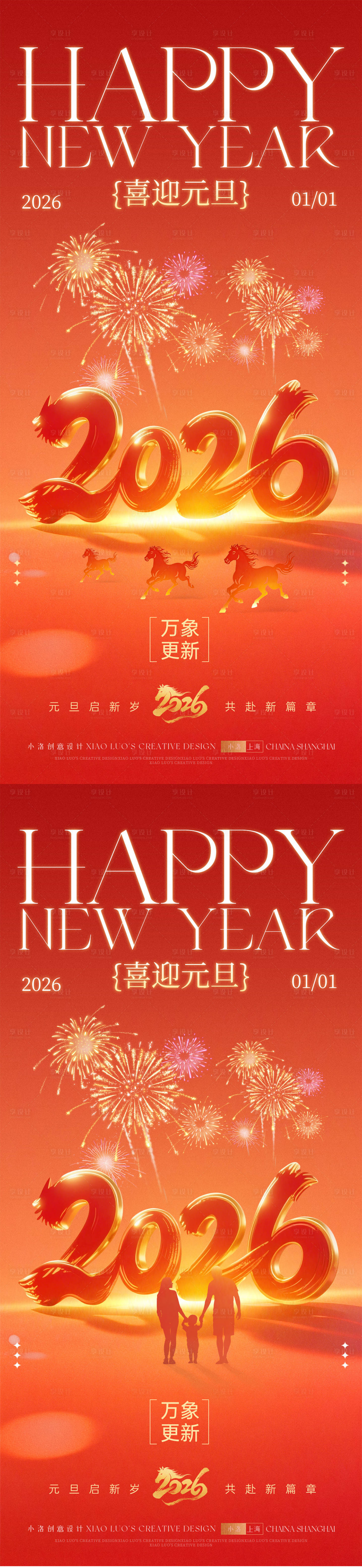 源文件下载【享设计】搜索编号：83200034610013421【元旦新年海报】