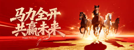 源文件下载【享设计】搜索编号：39480034368571285【马力全开共赢未来】