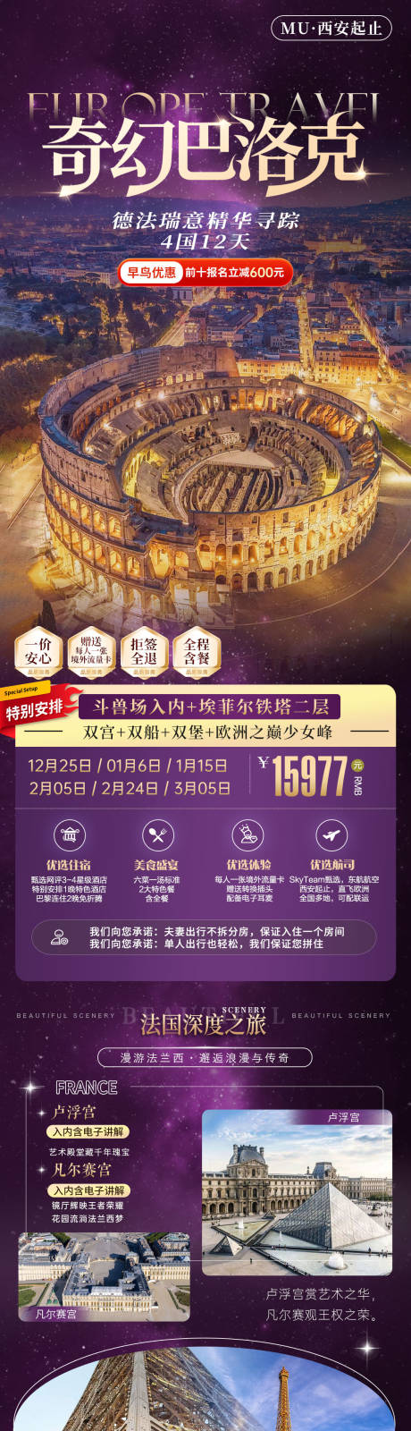 源文件下载【享设计】搜索编号：84270034358374777【巴洛克旅游海报】