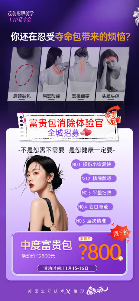 源文件下载【享设计】搜索编号：66450034548056220【富贵包招募海报】