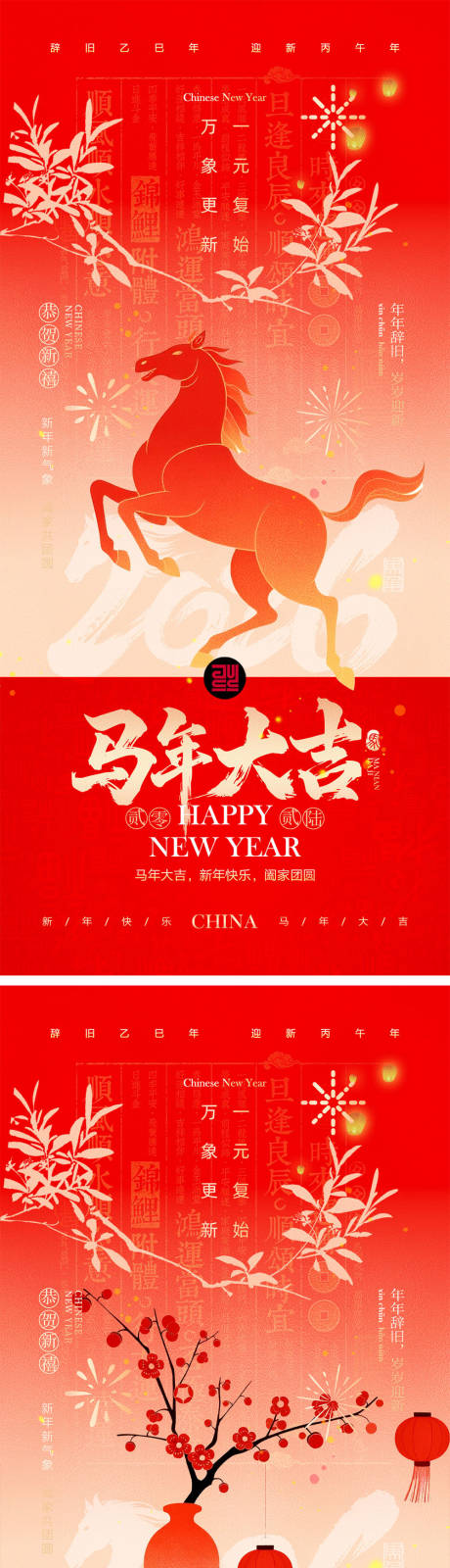 源文件下載【享設計】搜索編號：71910034539427681【2026馬年元旦宣傳海報】