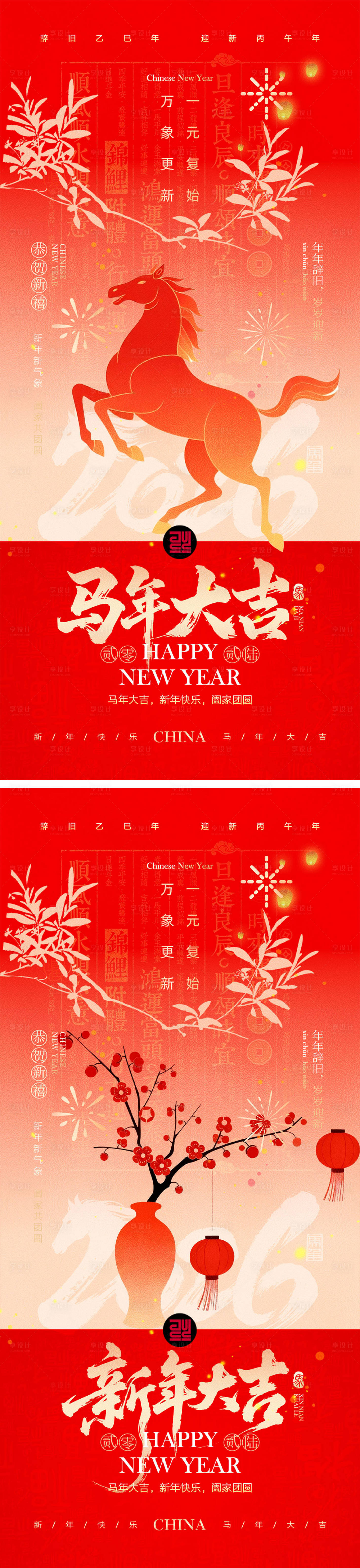 源文件下载【享设计】搜索编号：71910034539427681【2026马年元旦宣传海报】