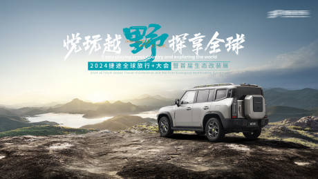 源文件下载【享设计】搜索编号：44990034608389311【汽车旅行大会活动背景板】