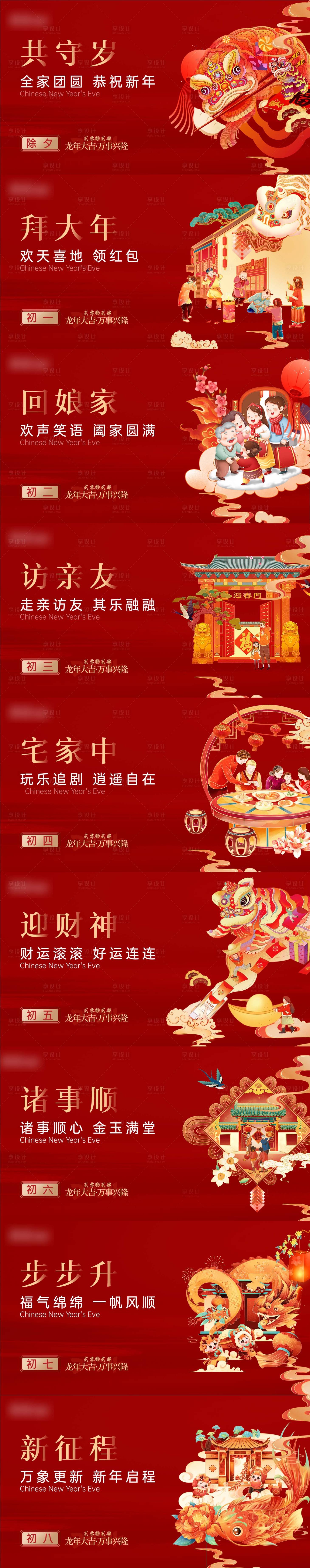 源文件下载【享设计】搜索编号：41920034592863407【地产年俗系列海报展板】