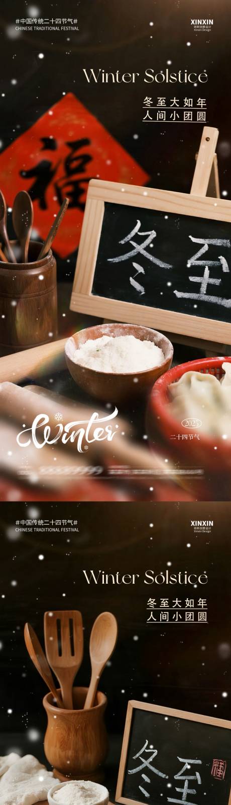 源文件下载【享设计】搜索编号：48720034398642070【地产冬至饺子节气海报】
