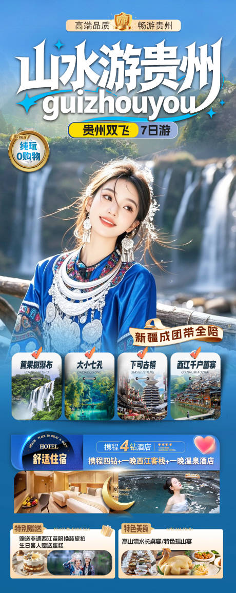 源文件下载【享设计】搜索编号：12110034593176193【山水游贵州旅游长图海报】