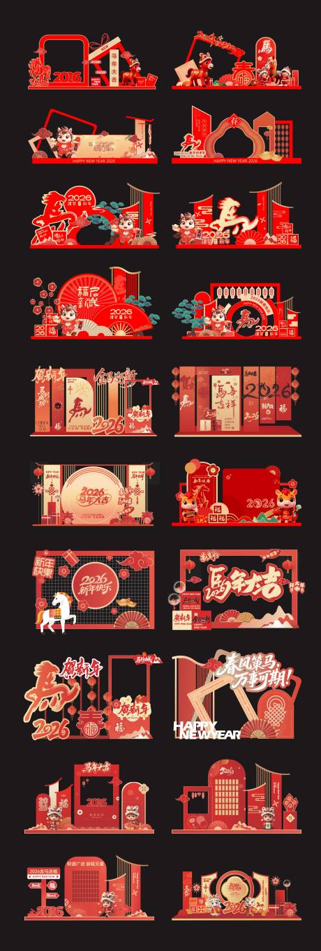 源文件下载【享设计】搜索编号：91360034633041572【马年新年美陈DP点打卡装置拍照牌】