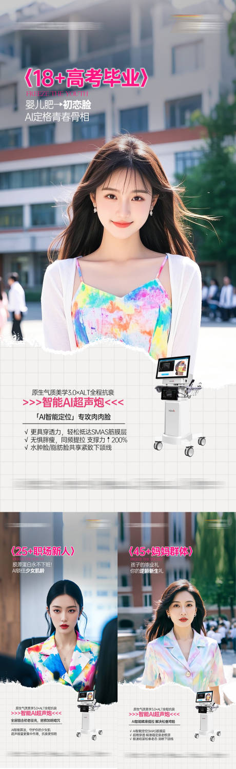 源文件下载【享设计】搜索编号：86450034749573885【医美产品仪器系列海报】