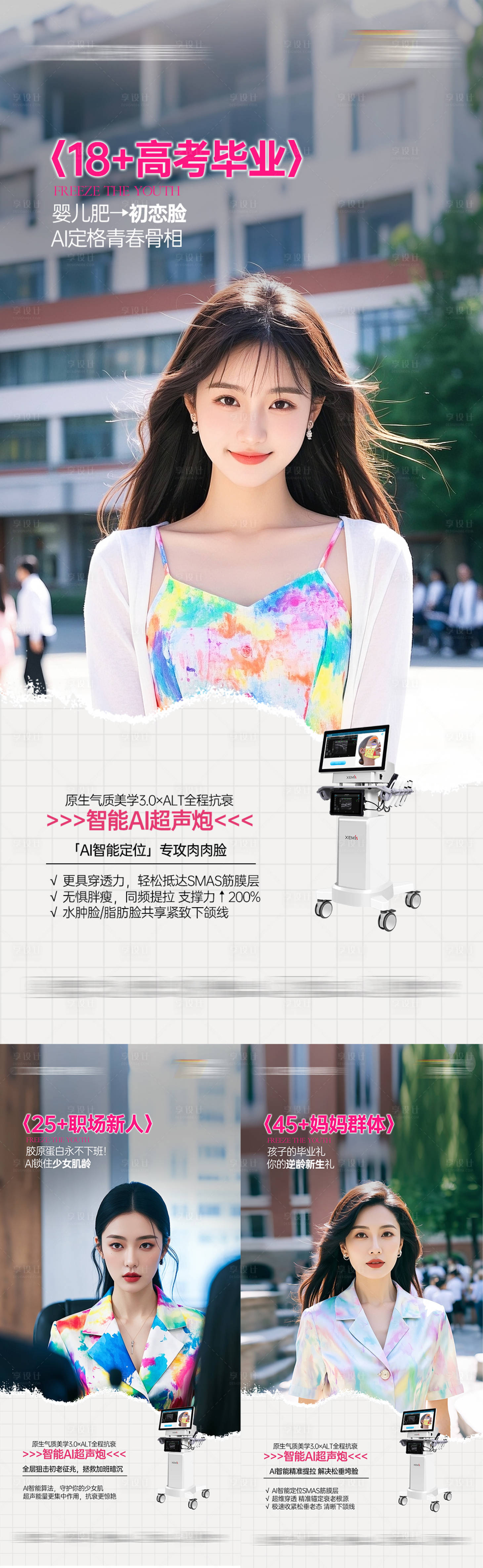 源文件下载【享设计】搜索编号：86450034749573885【医美产品仪器系列海报】