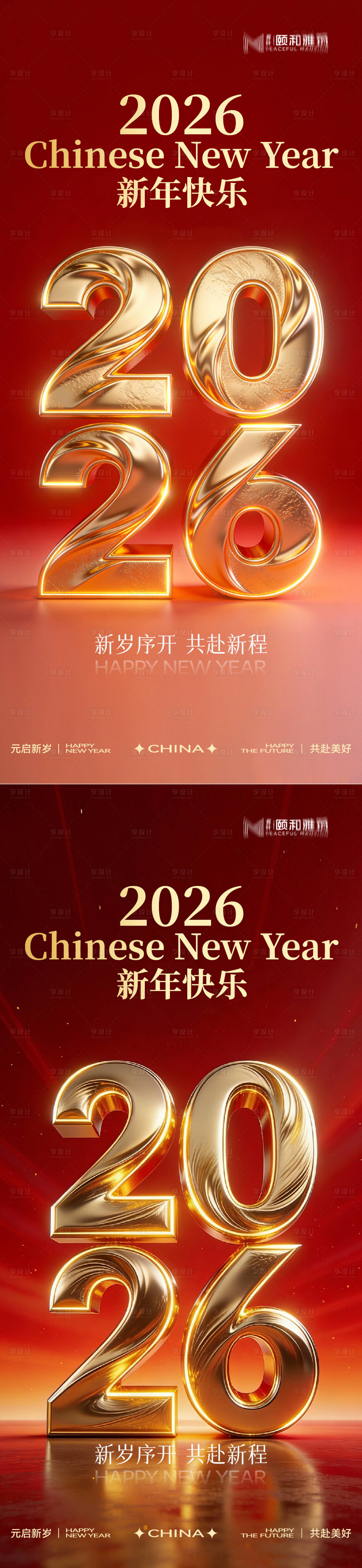 源文件下载【享设计】搜索编号：33250034697977960【元旦海报 】