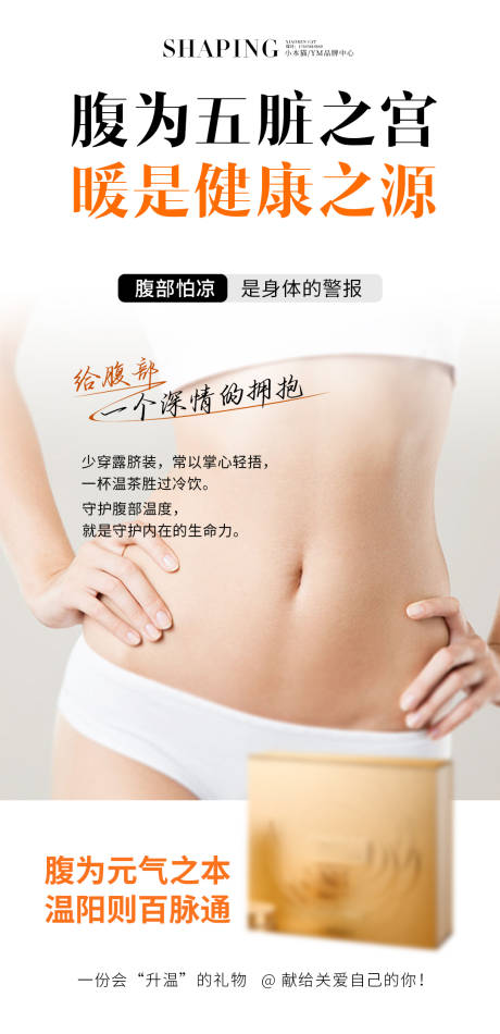 源文件下載【享設計】搜索編號：76730034510834389【腹部海報】