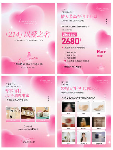 源文件下载【享设计】搜索编号：83080034631207039【情人节214520七夕婚纱店活动海报】