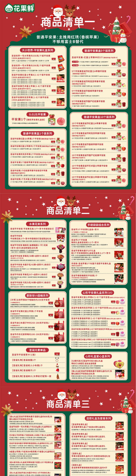 源文件下载【享设计】搜索编号：32810034599953742【圣诞新年水果单页】