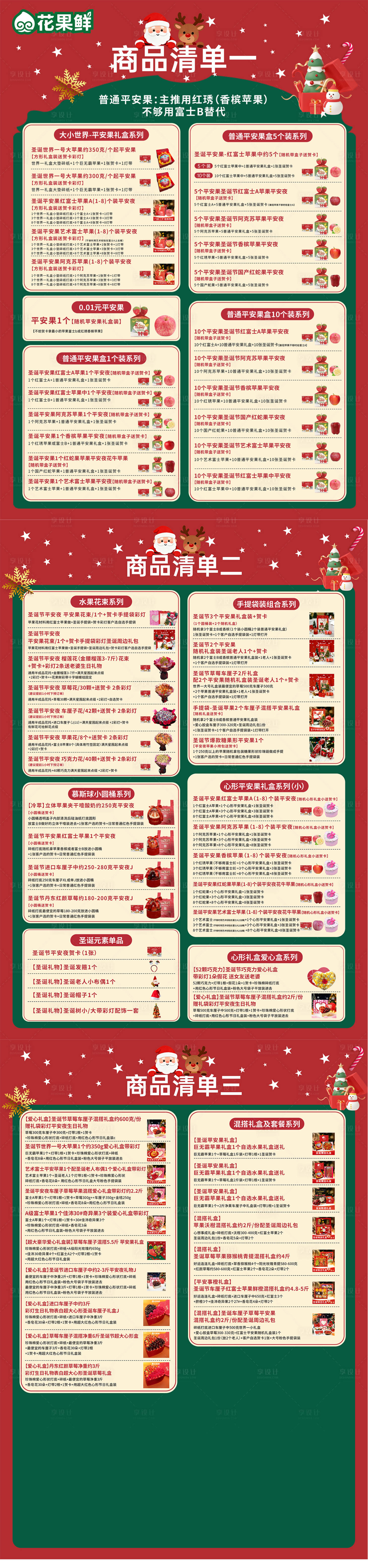 源文件下载【享设计】搜索编号：32810034599953742【圣诞新年水果单页】