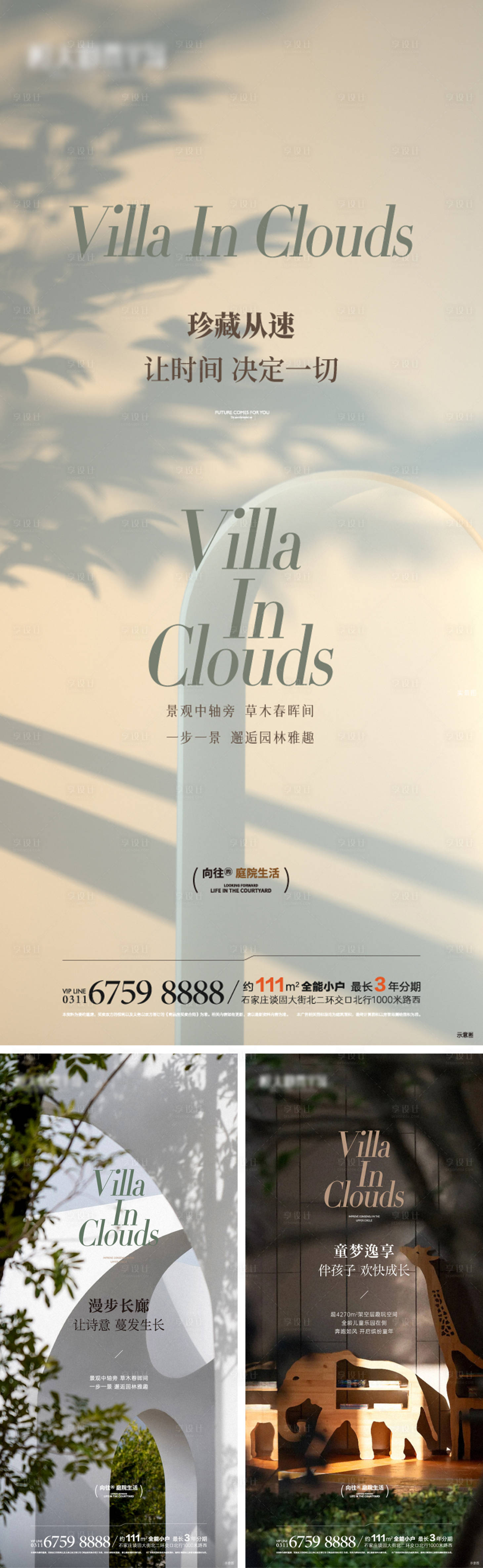 源文件下载【享设计】搜索编号：79360034678211792【第四代住宅价值点海报】