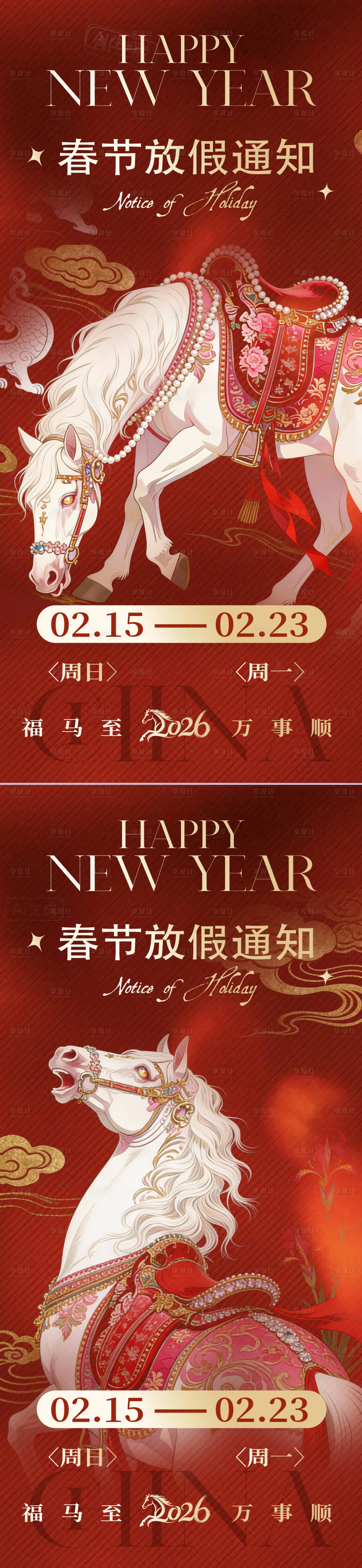 源文件下载【享设计】搜索编号：81730034733291581【马年放假通知海报】