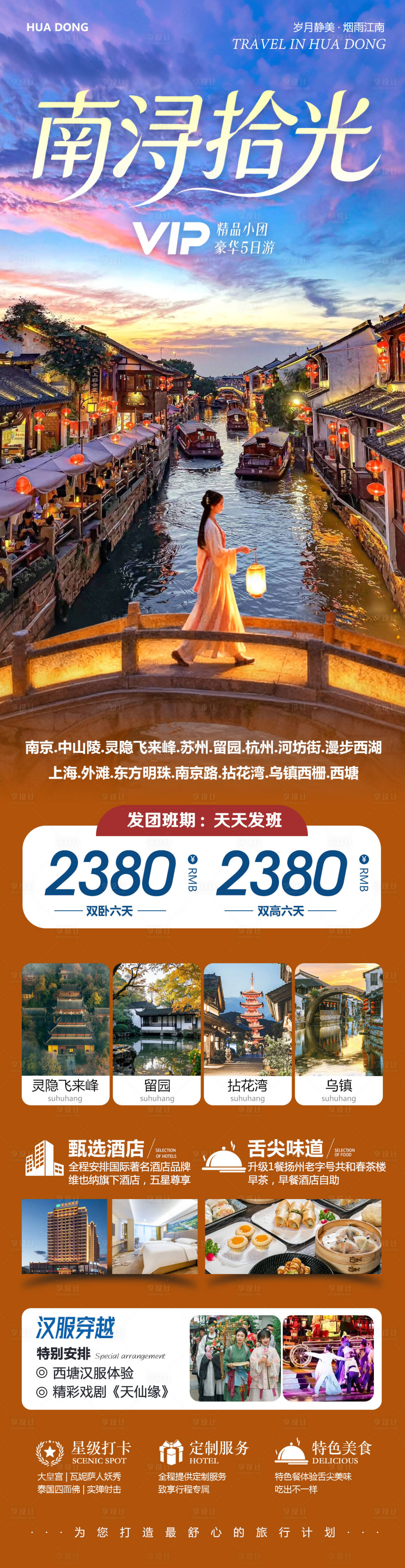 源文件下载【享设计】搜索编号：68290034329676092【华东苏州上海南京乌镇西塘南浔拾光】