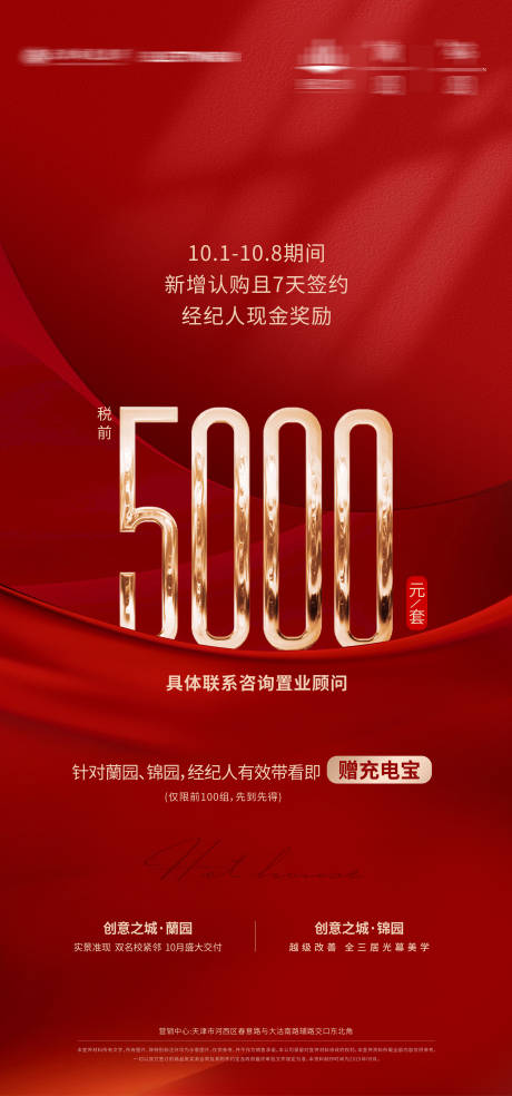 源文件下载【享设计】搜索编号：30450034293075340【地产奖励海报 】