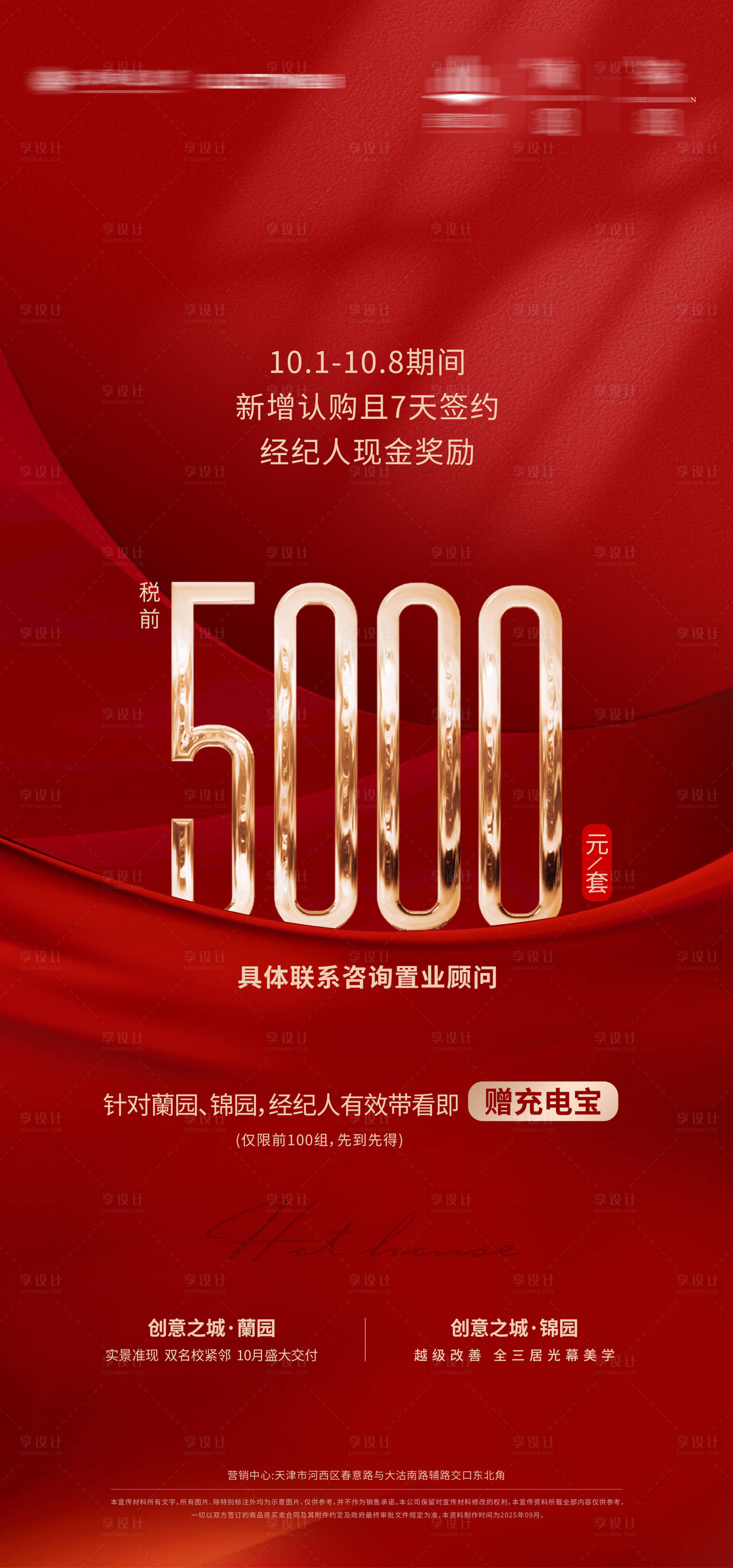 源文件下载【享设计】搜索编号：30450034293075340【地产奖励海报 】