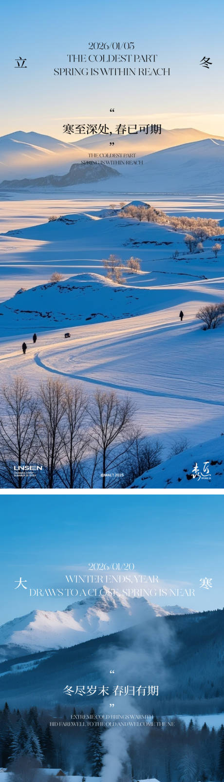 源文件下载【享设计】搜索编号：23430034791047043【大寒小寒节气海报】