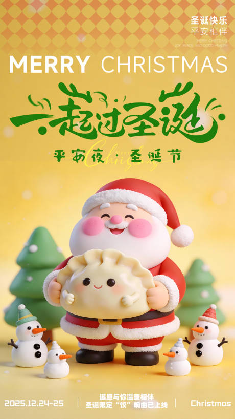 源文件下载【享设计】搜索编号：52120034705259221【饺子圣诞节】