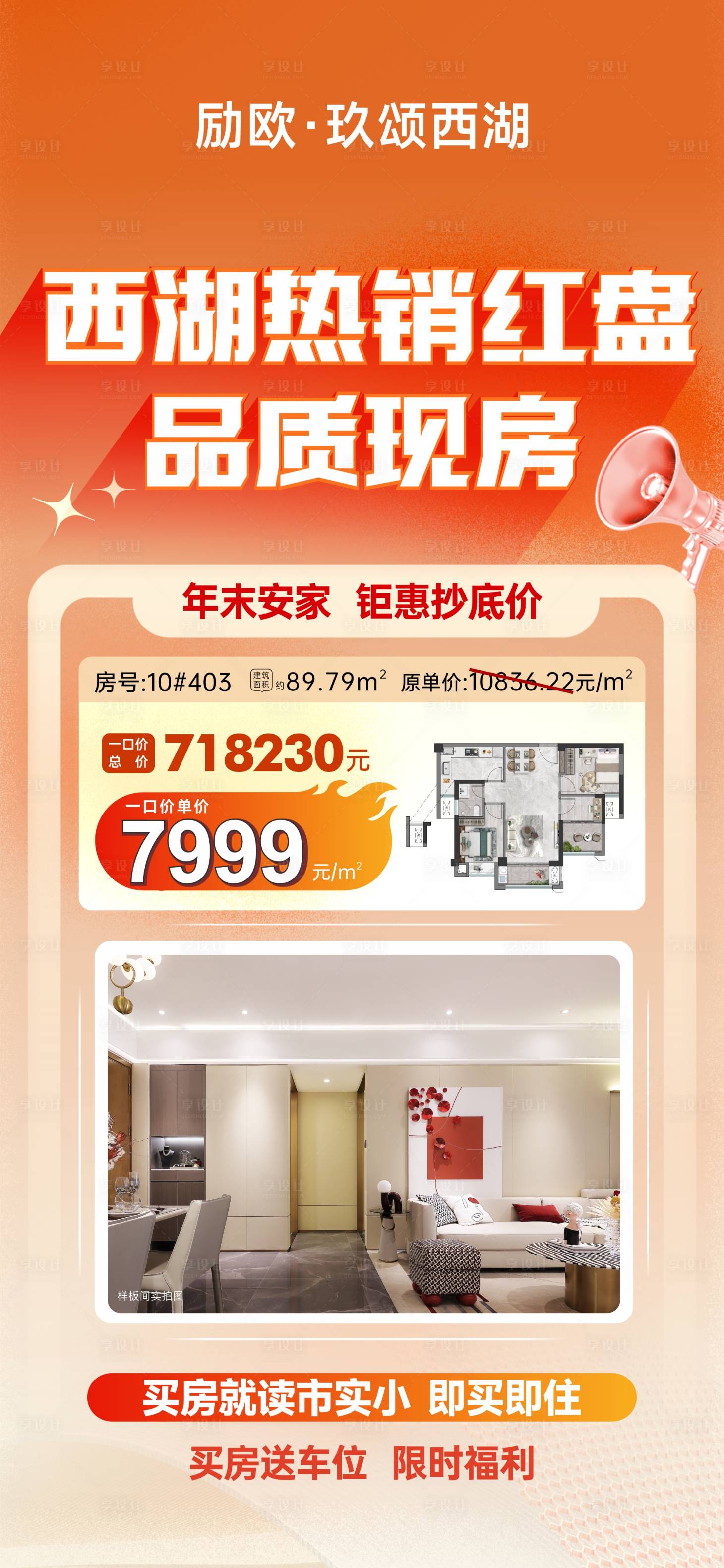 源文件下载【享设计】搜索编号：18860034438522482【特价房】