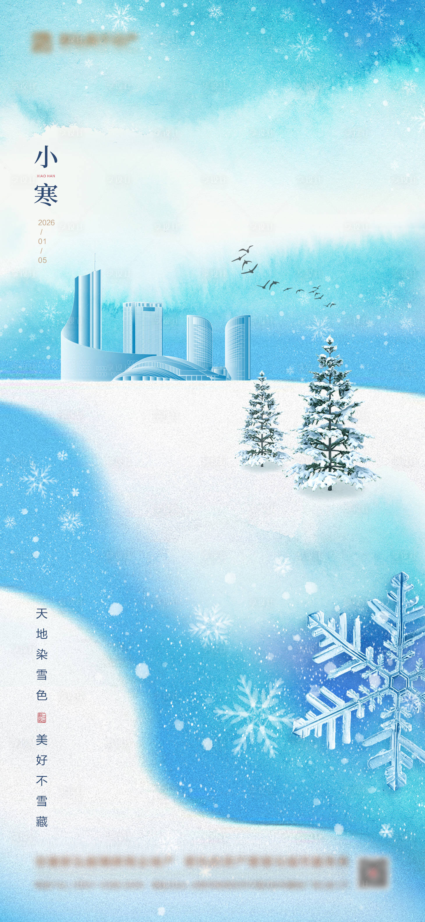 源文件下载【享设计】搜索编号：85300034407746685【水墨小寒节气海报】