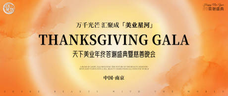 源文件下载【享设计】搜索编号：98050034524363901【橙色水彩美业答谢盛典主背景kv】