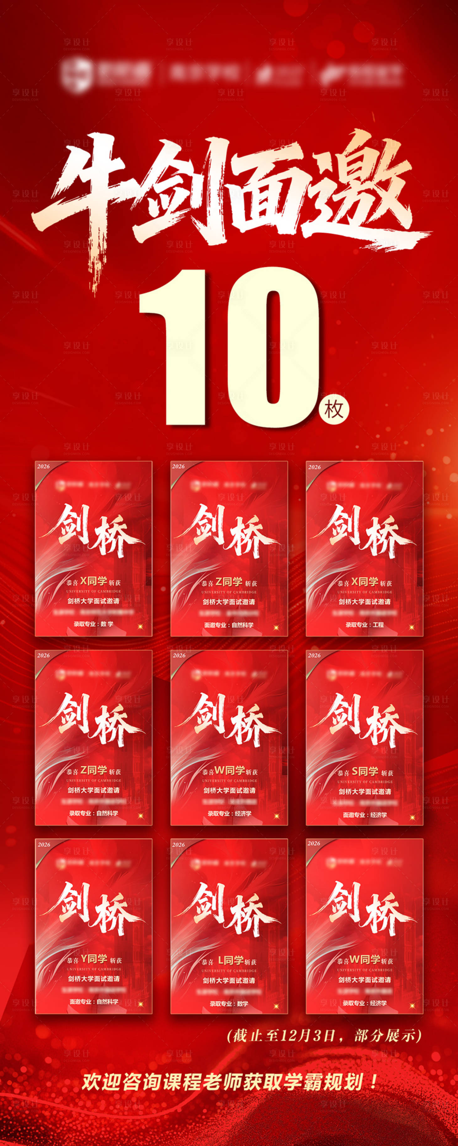 源文件下載【享設計】搜索編號：33850034348165195【面邀喜報匯總長圖海報】