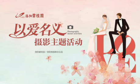 源文件下载【享设计】搜索编号：55630034610774790【情人节婚纱摄影】